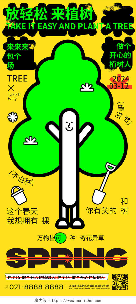 黄色简约卡通312植树节宣传海报改图